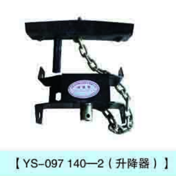 升降器